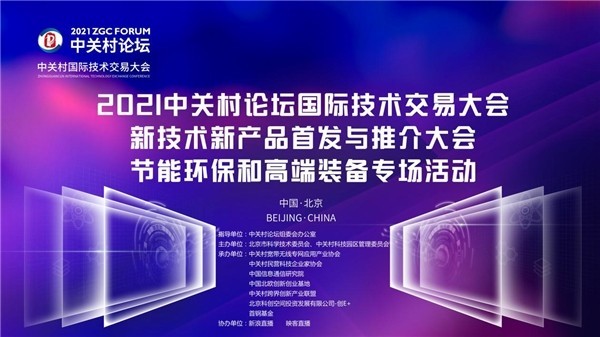 “黑科技”布局节能环保，助力北京践行“碳中和”使命