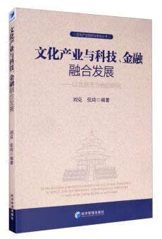 文化产业与科技金融融合发展 北京科技发展的新引擎